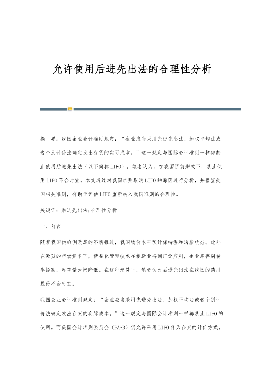 允许使用后进先出法的合理性分析_第1页