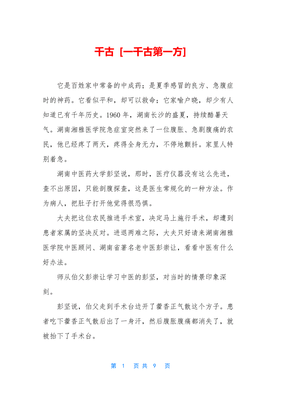 千古-[一千古第一方]_第1页