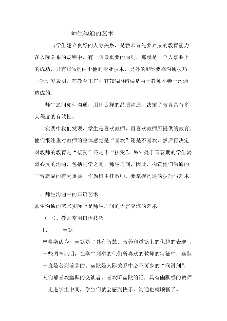 师生沟通的艺术__论文_第1页