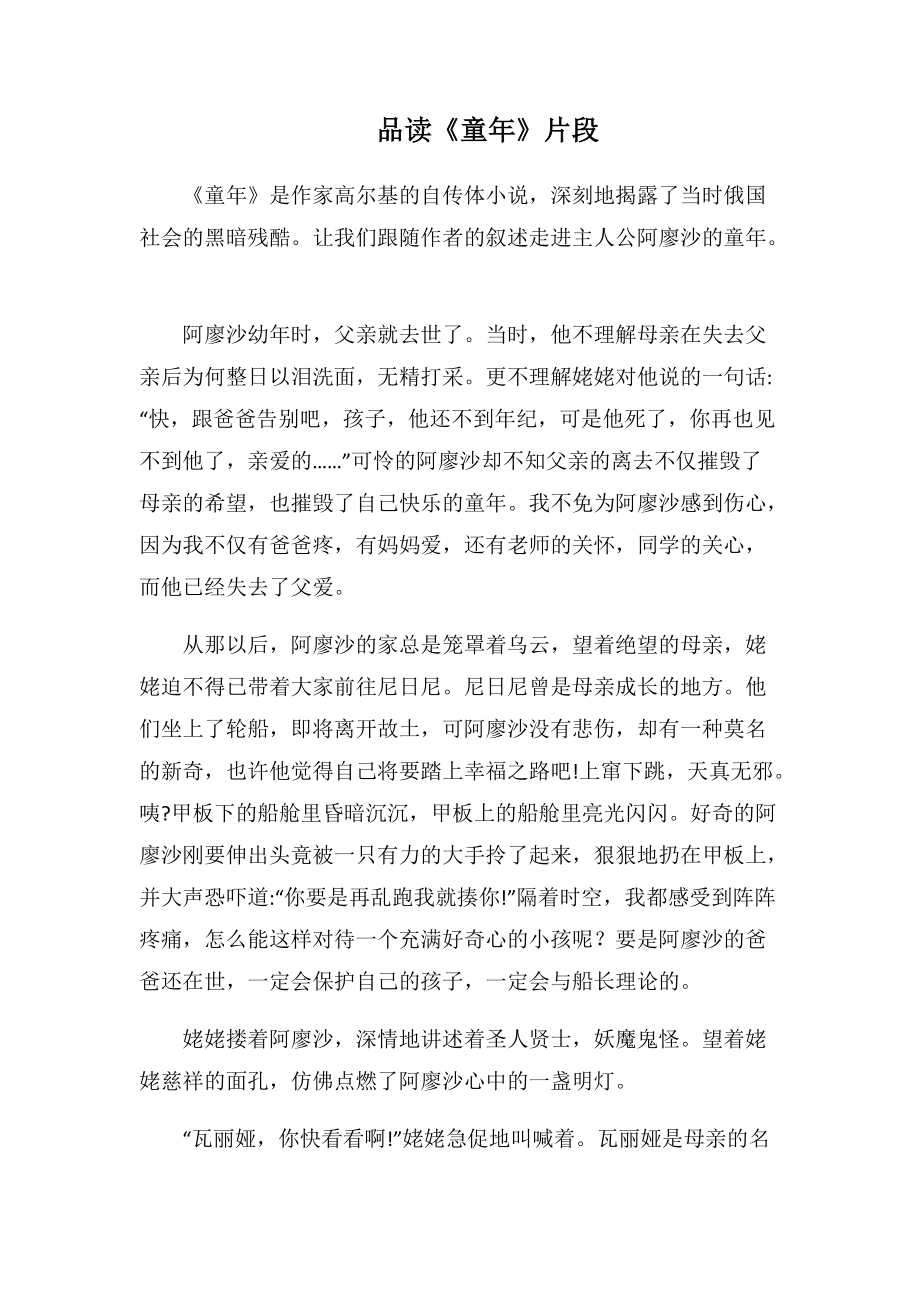 品读《童年》片段(1000字).docx_第1页