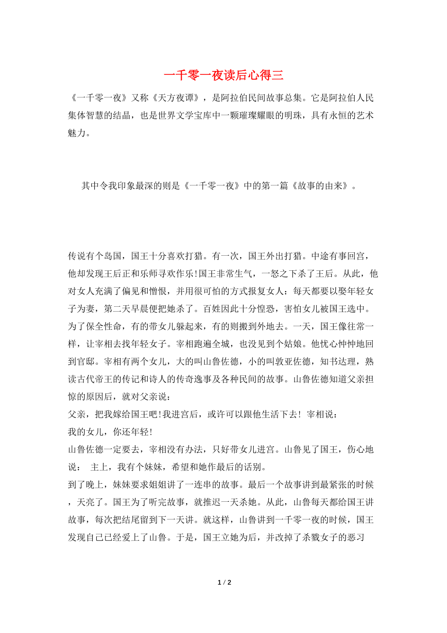 一千零一夜读后心得三_第1页