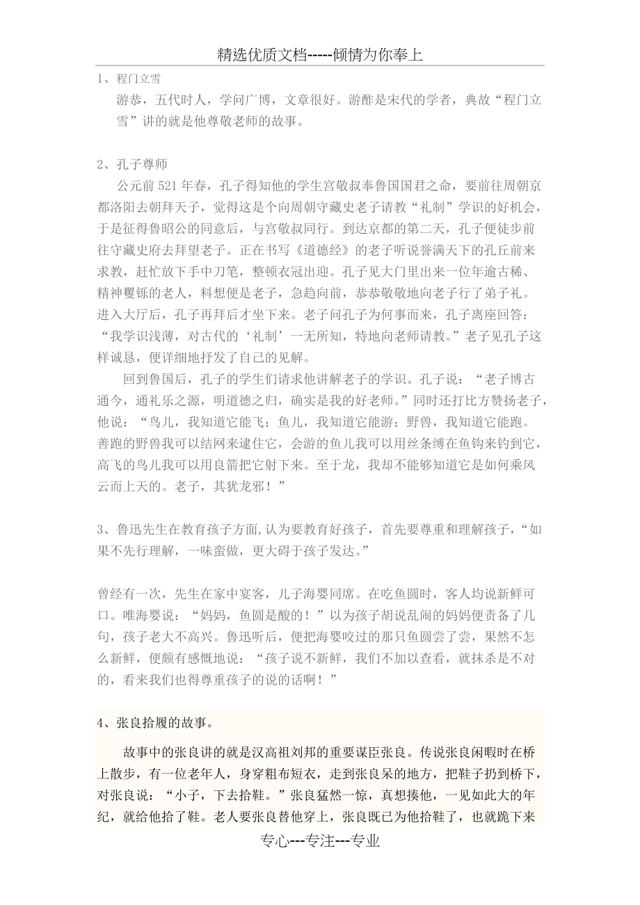 名人尊重他人的故事(共4页)_第1页