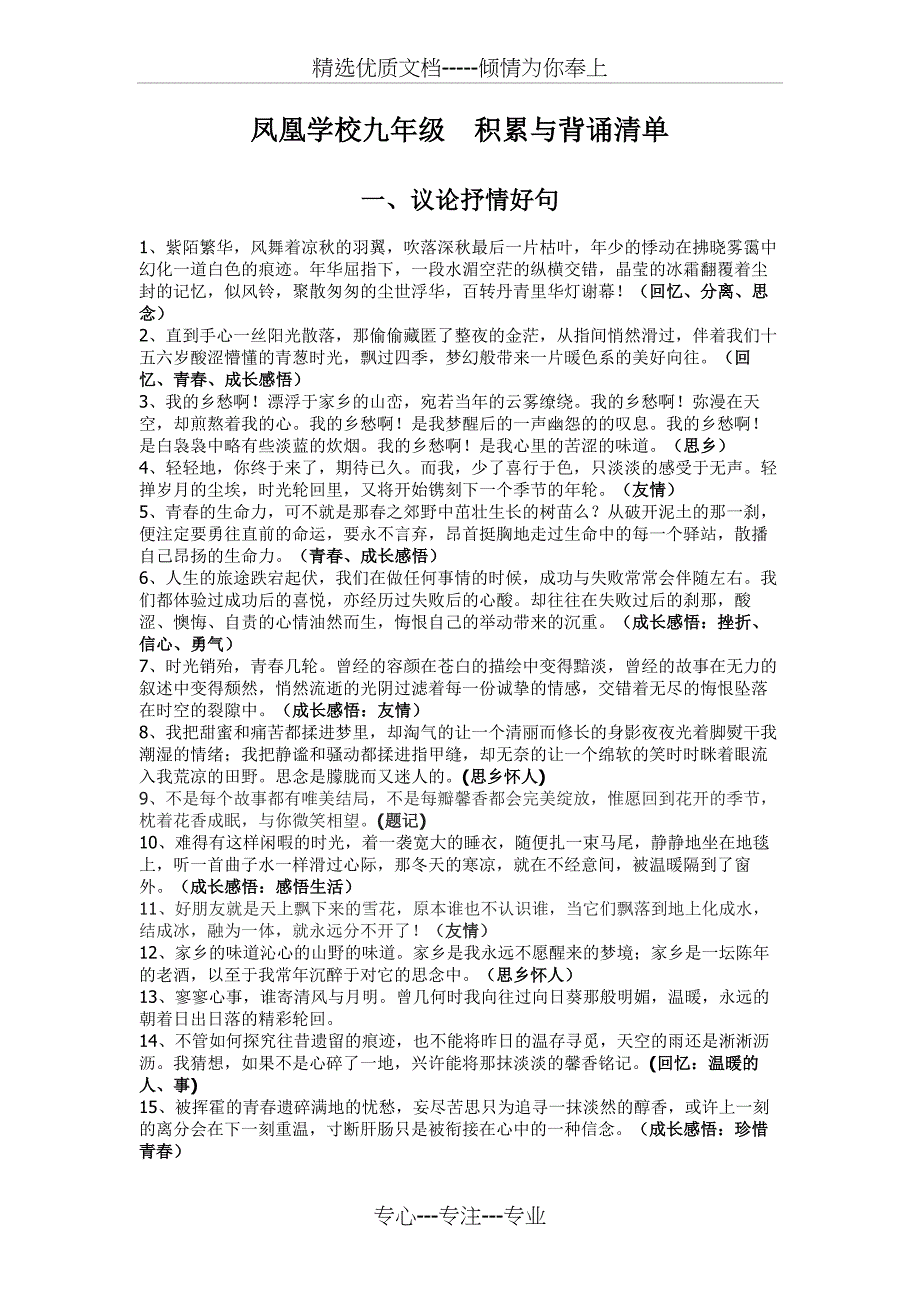 凤凰学校：作文美句积累(共13页)_第1页