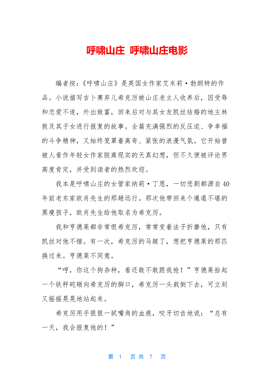 呼啸山庄-呼啸山庄电影_第1页