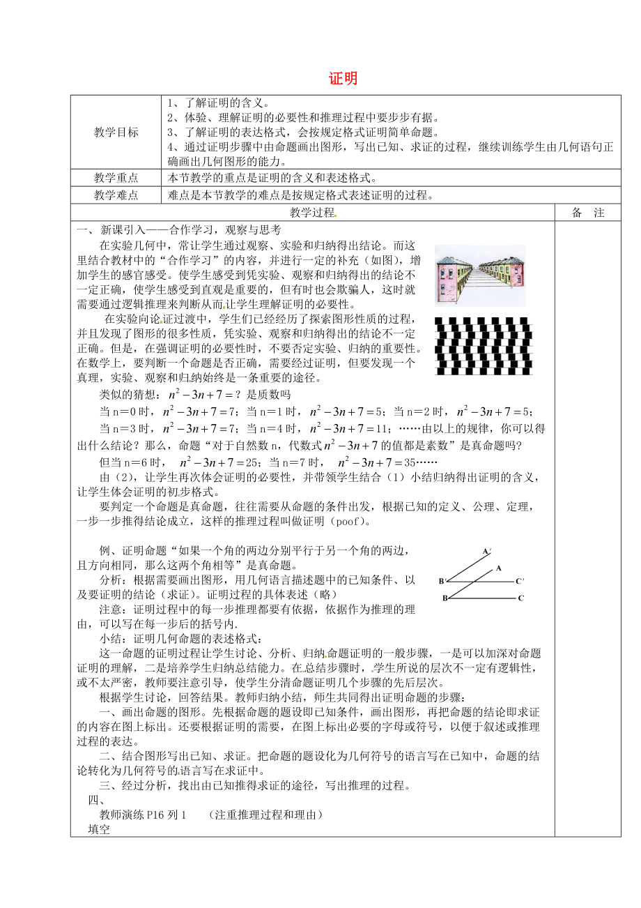 浙教初中数学八上《1.3证明》word教案_第1页