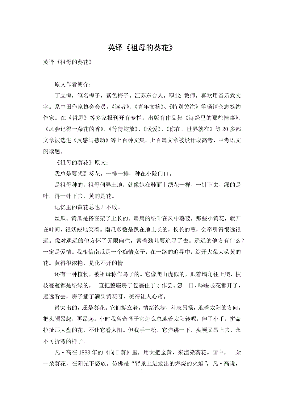 英译《祖母的葵花》_第1页