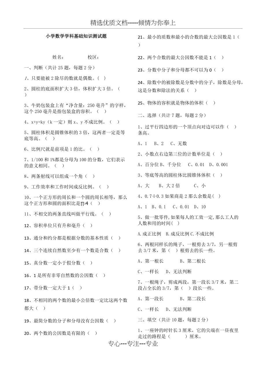 小学数学学科基础知识测试题(共2页)_第1页