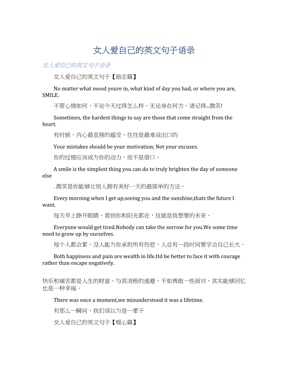 女人爱自己的英文句子语录-_第1页