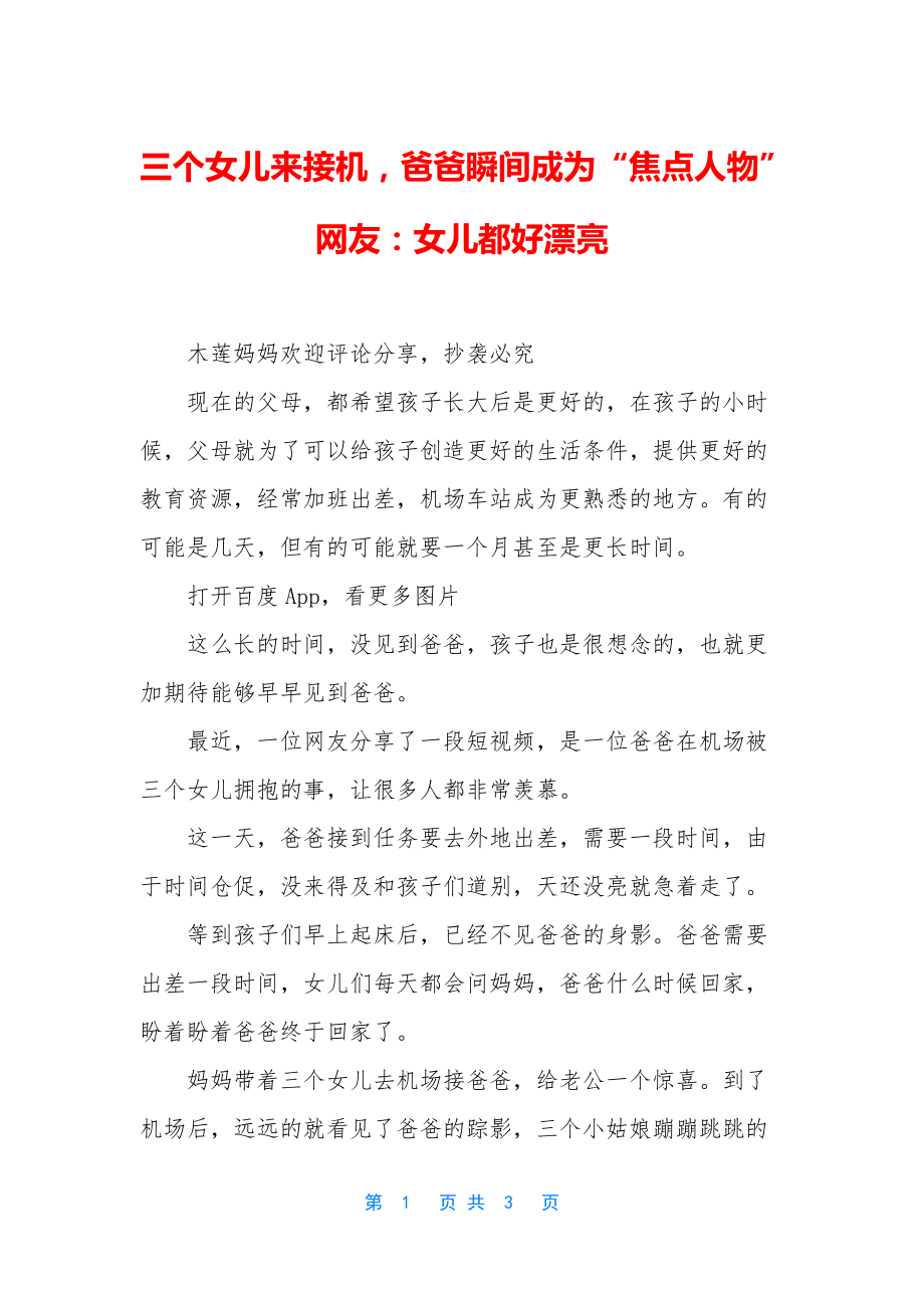 三个女儿来接机-爸爸瞬间成为“焦点人物”网友：女儿都好漂亮_第1页