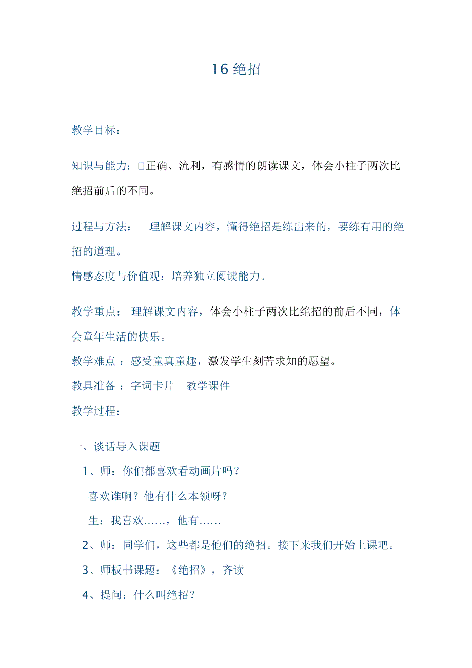 《绝招》教学设计及说课稿_第1页