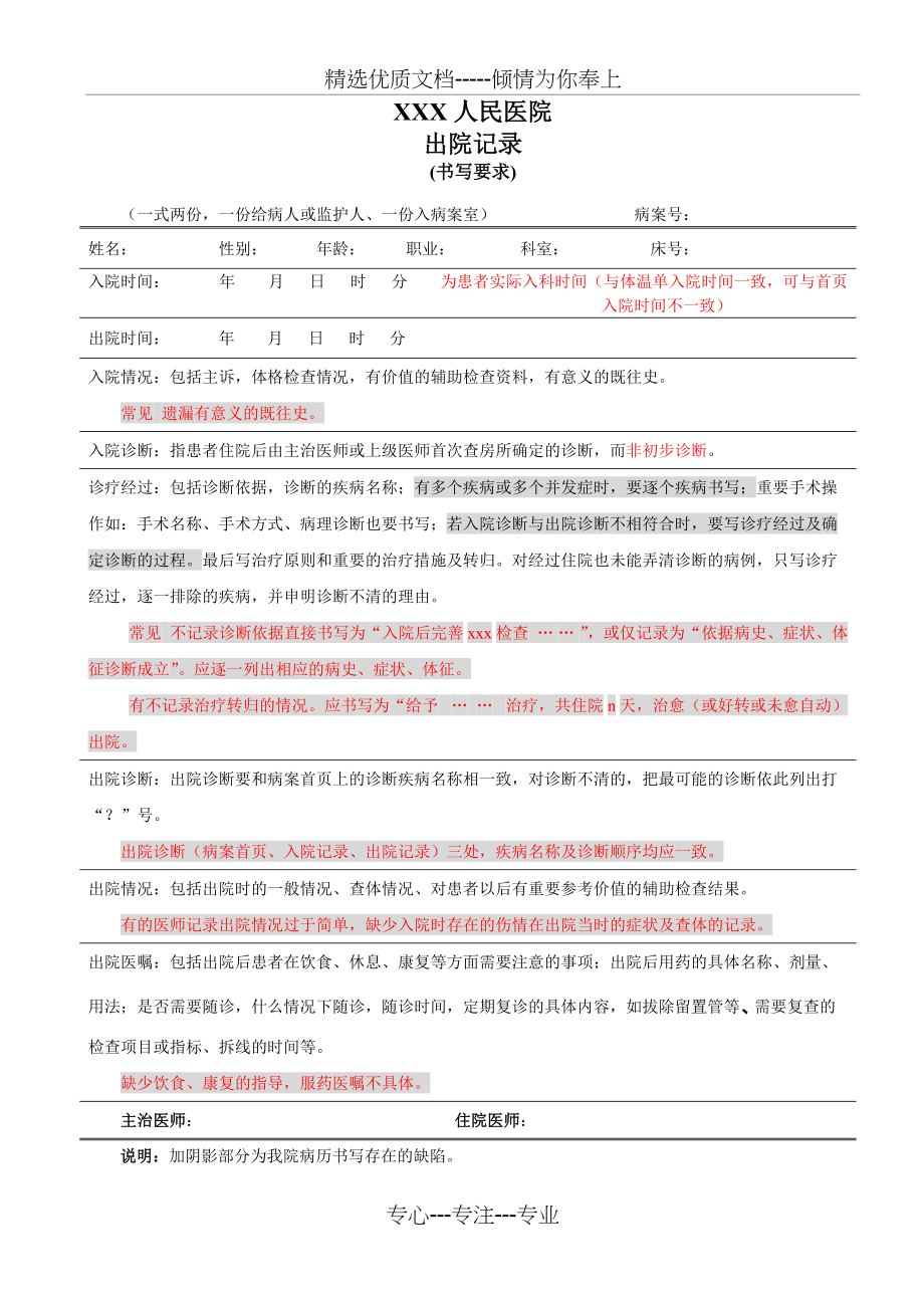 出院记录及出院前病程记录的书写要求(共3页)_第1页