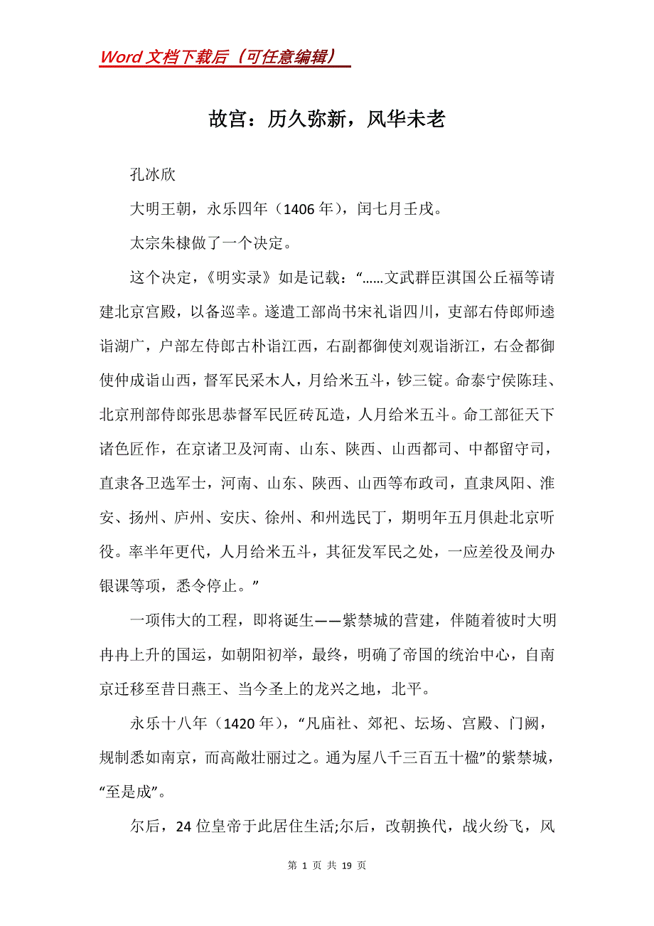 故宫：历久弥新风华未老_第1页