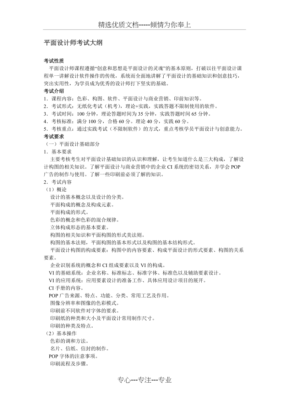 平面设计师考试大纲(共7页)_第1页