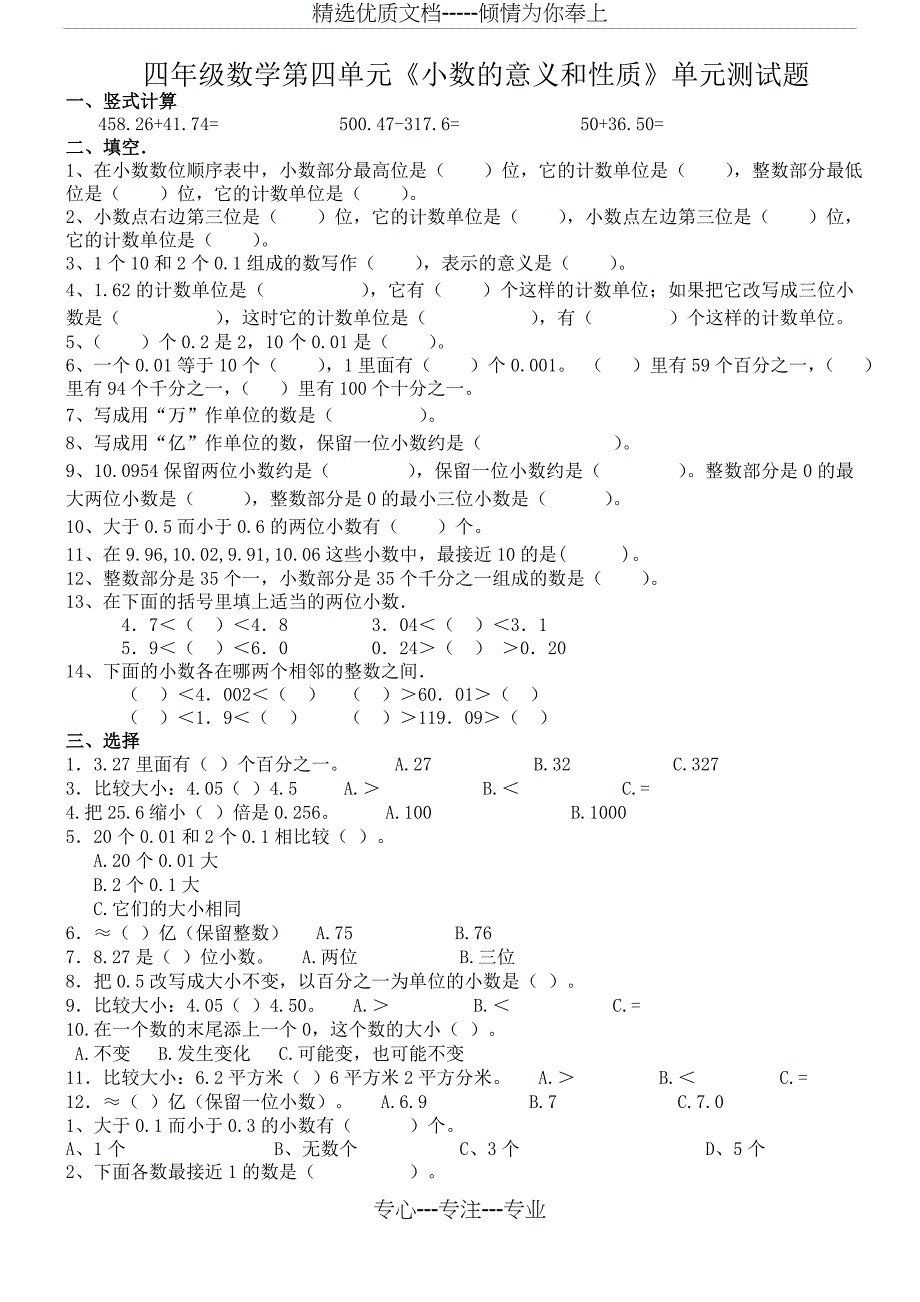 小数的意义与性质测试题共十份(共20页)_第1页
