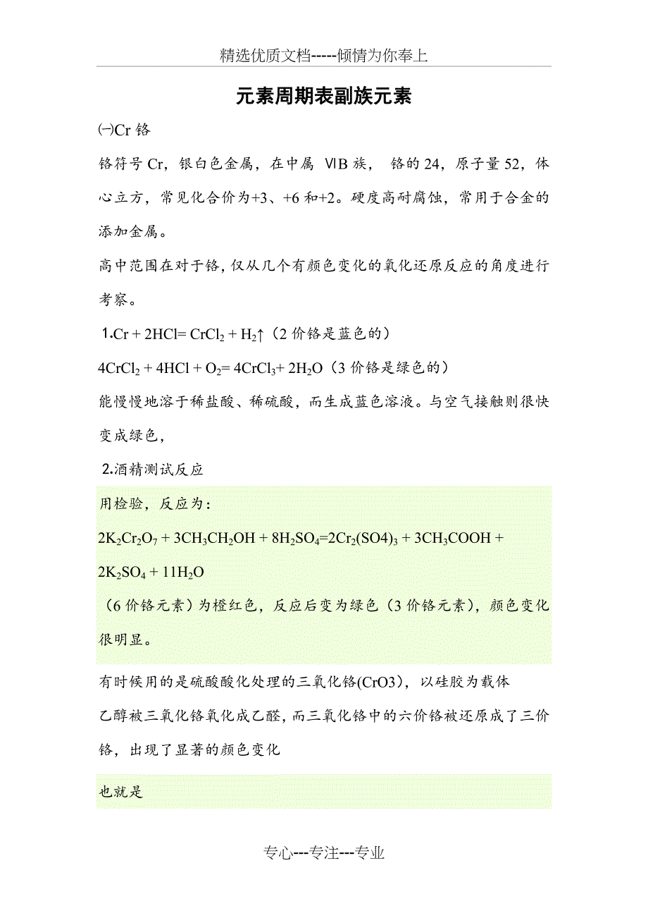 元素周期表副族元素与八族元素(共16页)_第1页