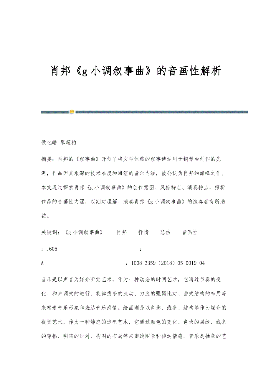 肖邦《g小调叙事曲》的音画性解析_第1页