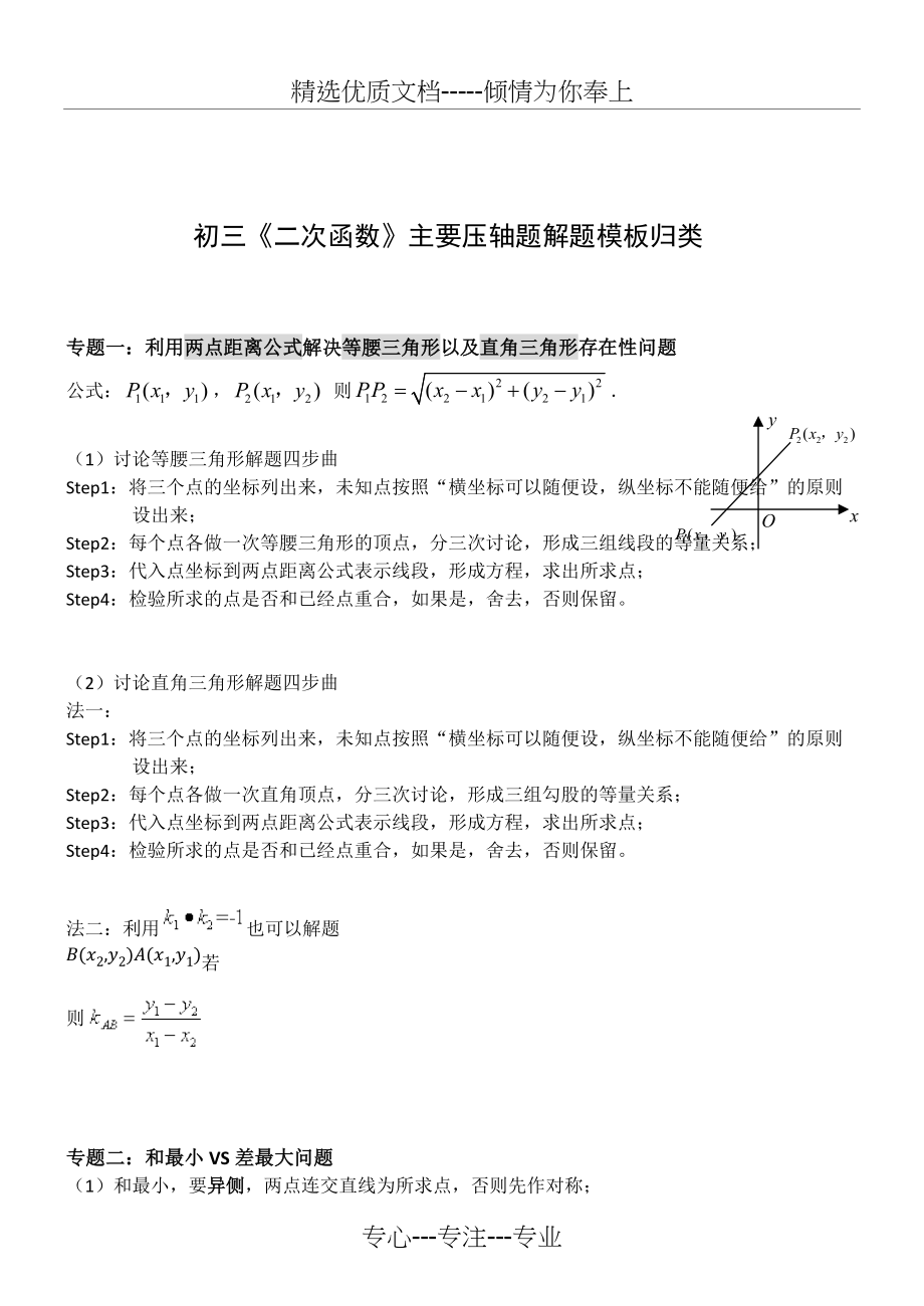 初三二次函数压轴题解题模板(共3页)_第1页