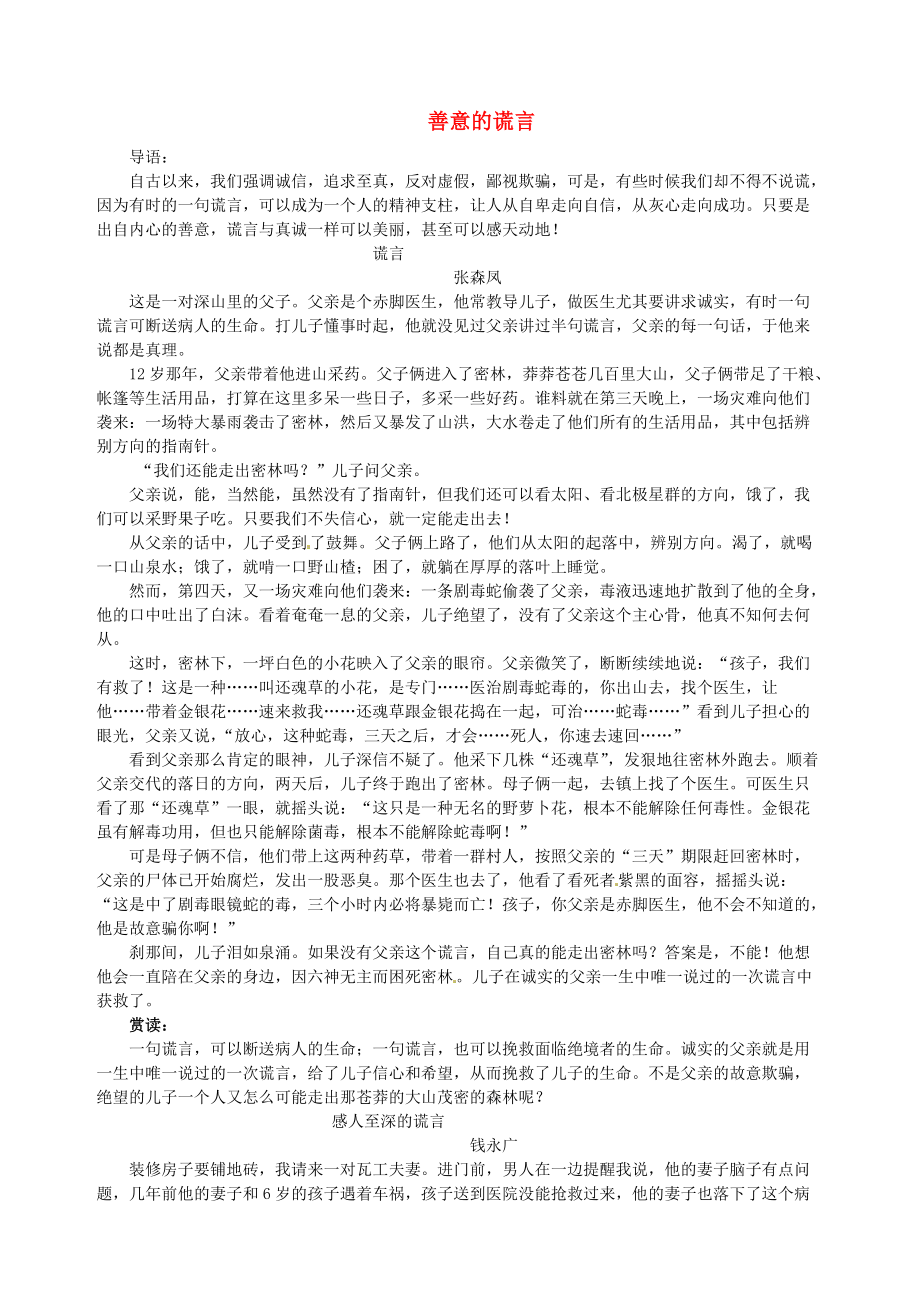 江苏省海安县实验高三语文主题阅读善意的谎言素材_第1页