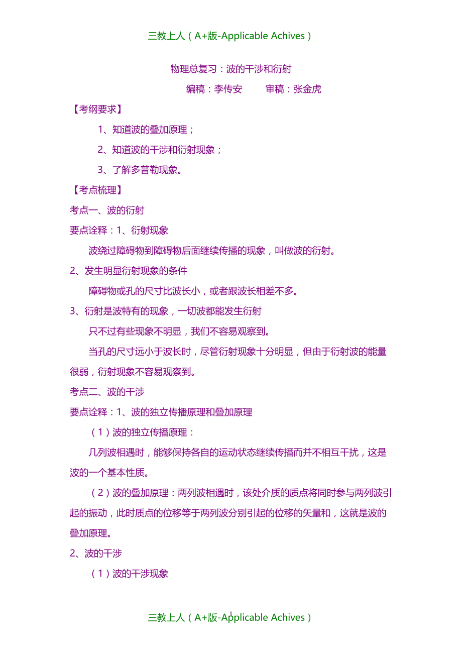 高三物理总复习攻关-知识讲解 波的干涉和衍射（基础）_第1页