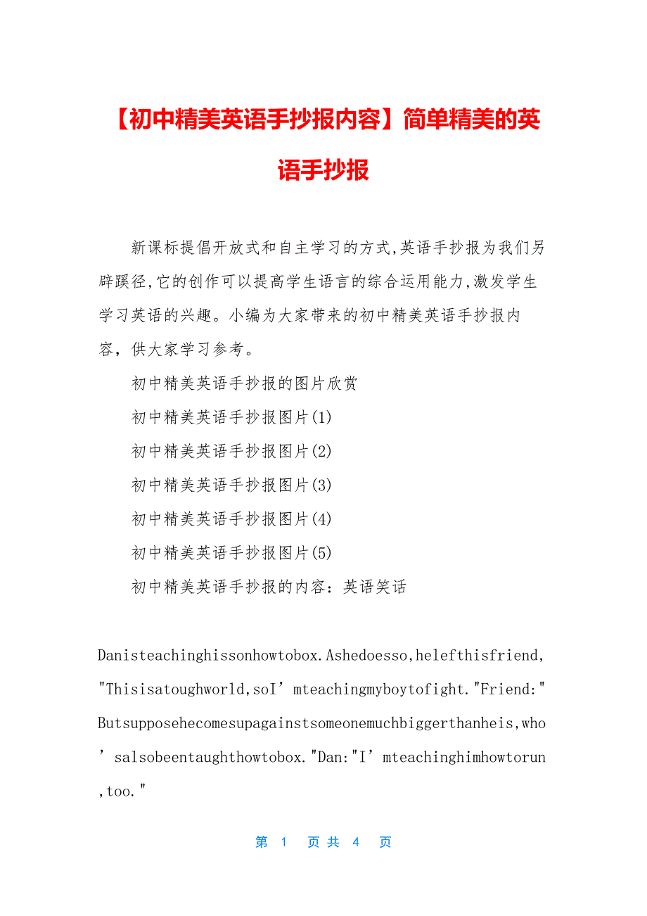 【初中精美英语手抄报内容】简单精美的英语手抄报_第1页
