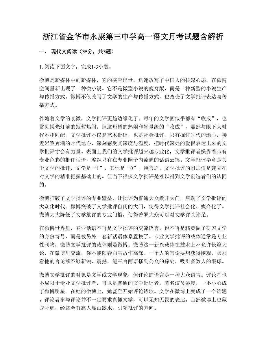 浙江省金华市永康第三中学高一语文月考试题含解析_第1页