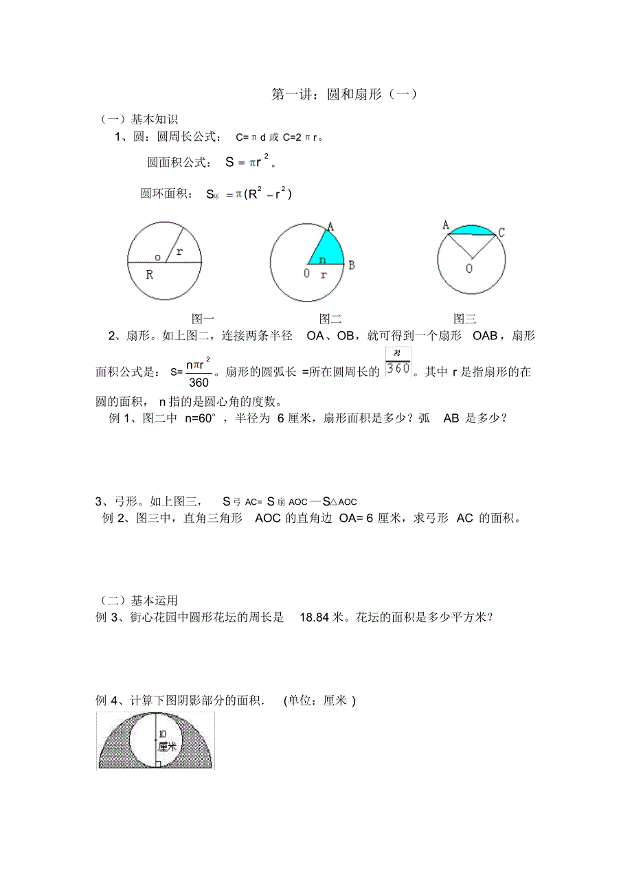 【精品推荐,与教材同步】六年级上册奥数_第1页