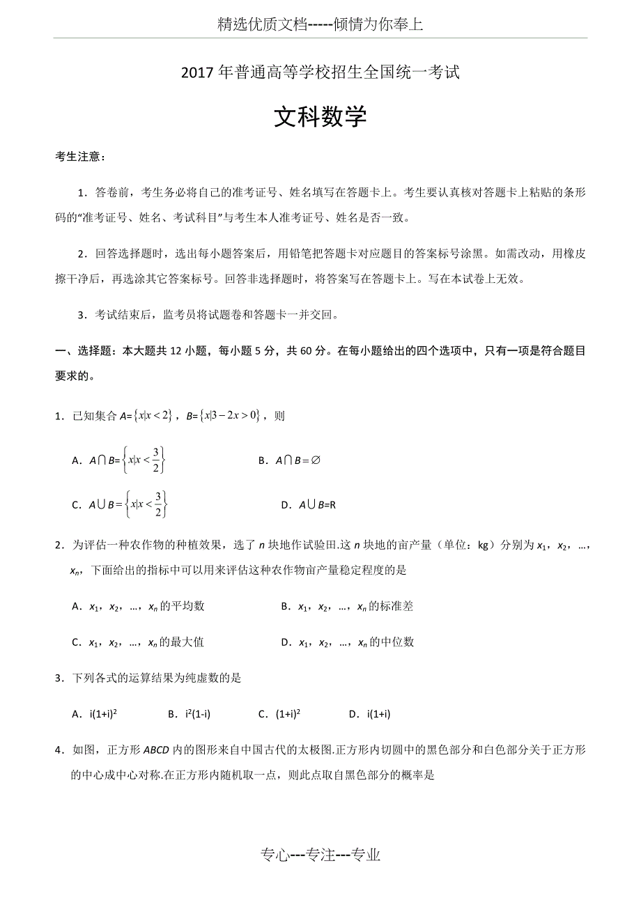全国高考卷2017试卷(已排版)(共11页)_第1页
