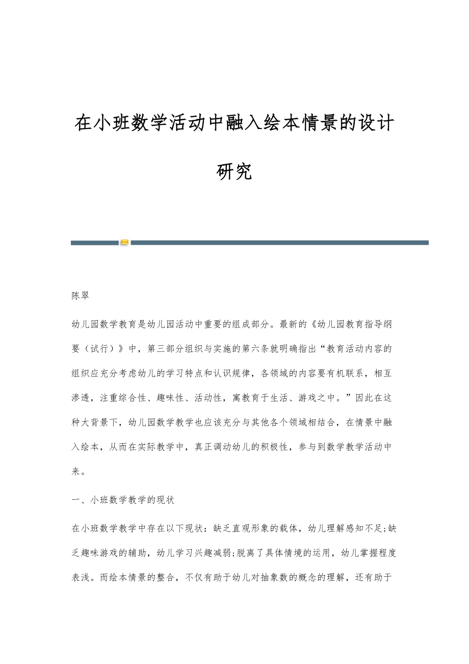 在小班数学活动中融入绘本情景的设计研究_第1页