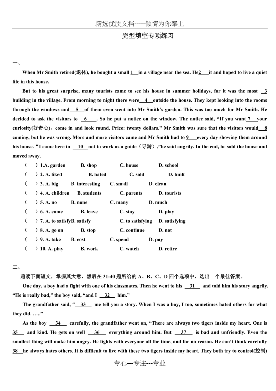 人教版英语完形填空专项练习15篇---八年级(共10页)_第1页