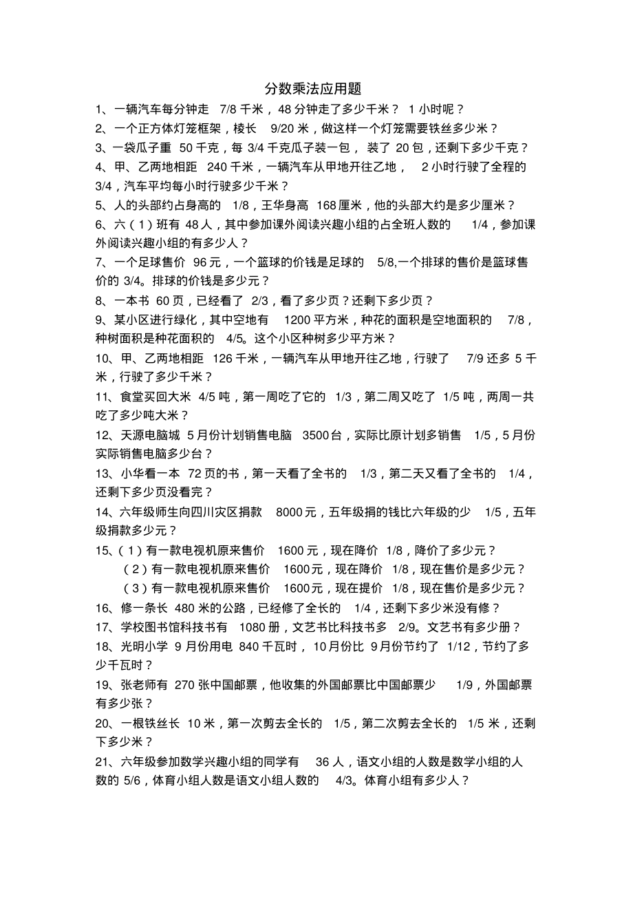 (完整版)六年级数学上册应用题大全_第1页