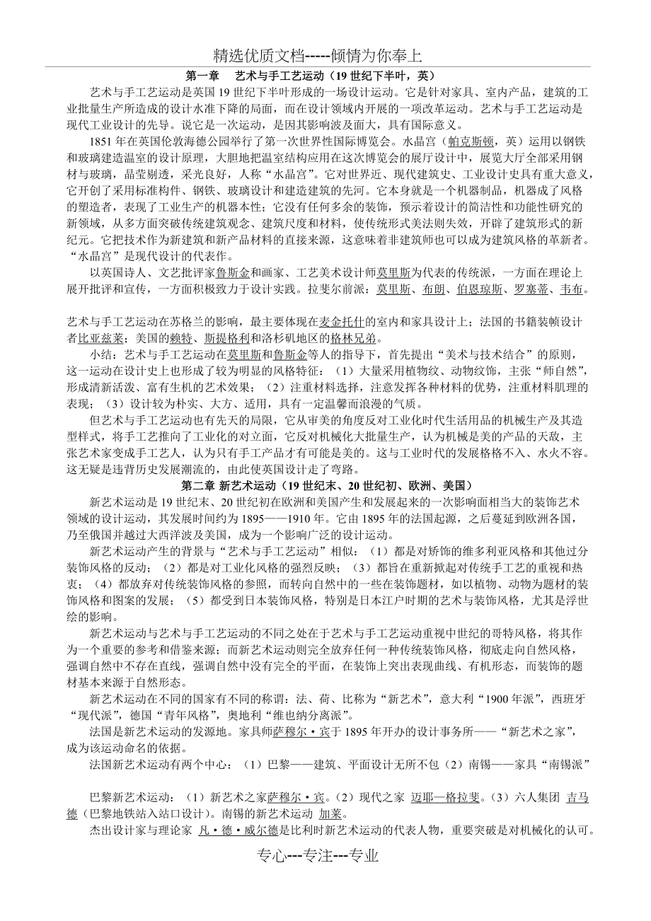 外国现代设计史(共7页)_第1页