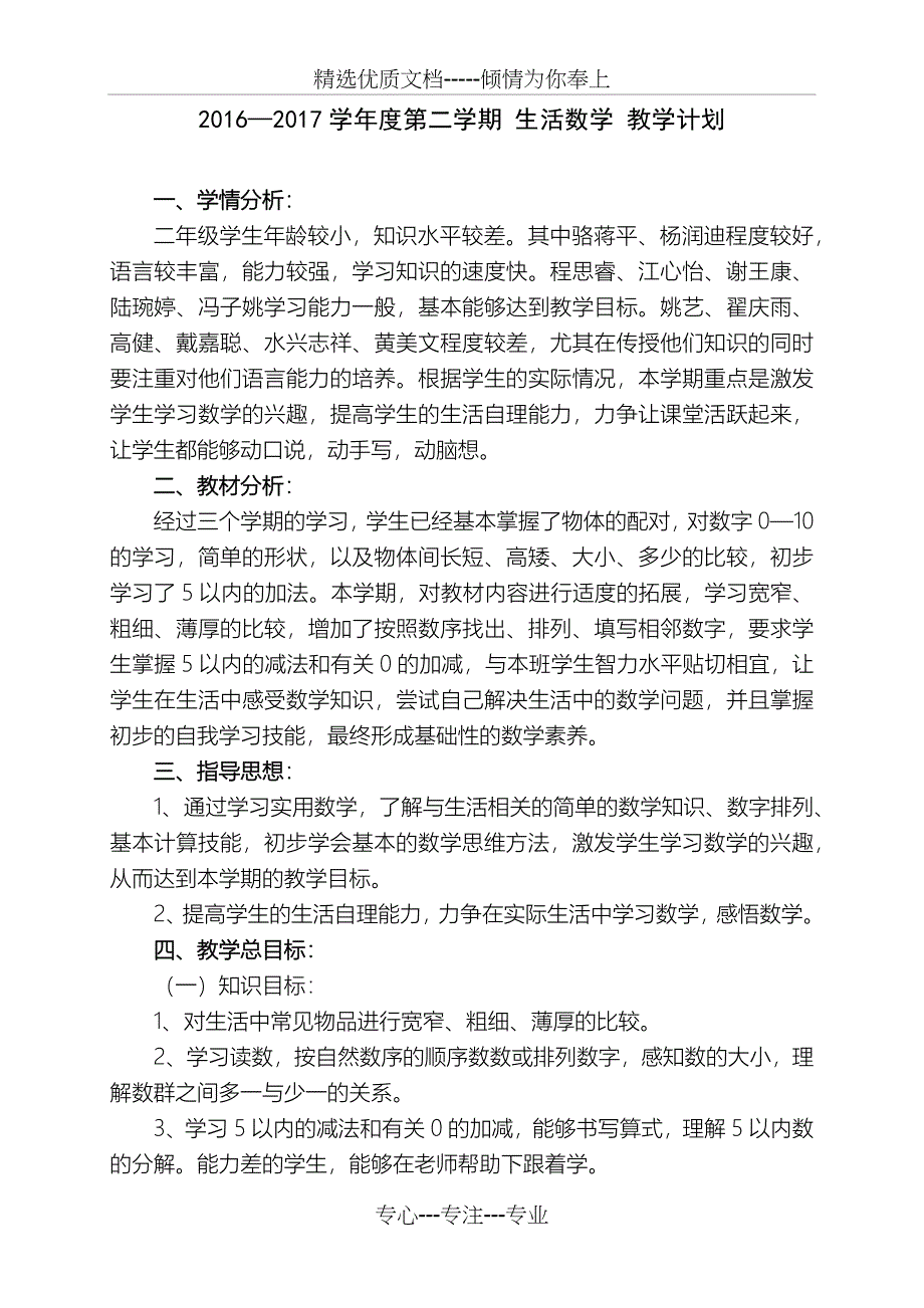 培智二年级(下)“生活数学”(共45页)_第1页