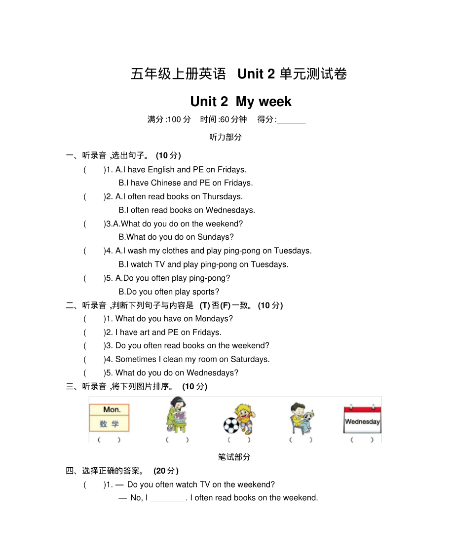 五年级上册英语Unit2单元测试卷_第1页