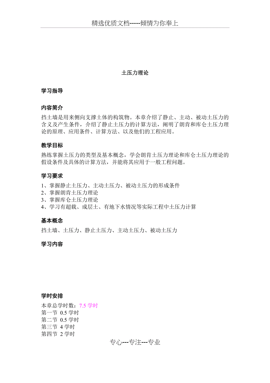 土压力理论(共45页)_第1页