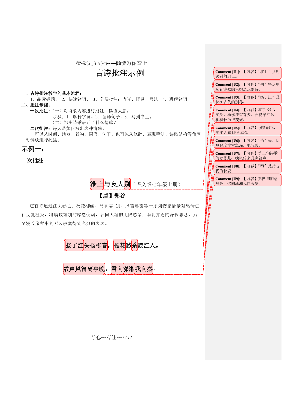 古诗批注样本(共5页)_第1页