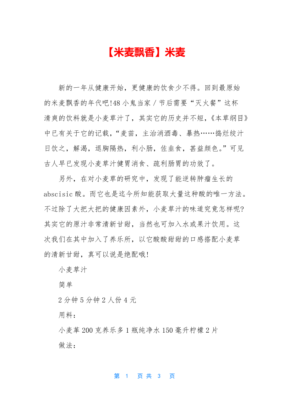 【米麦飘香】米麦_第1页