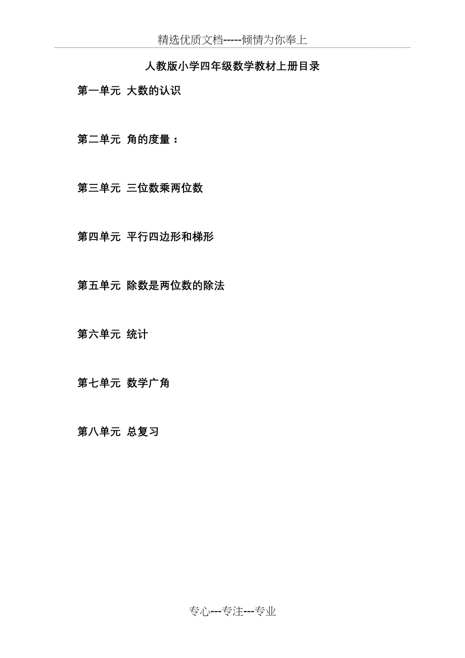 四年级数学上册同步(共40页)_第1页