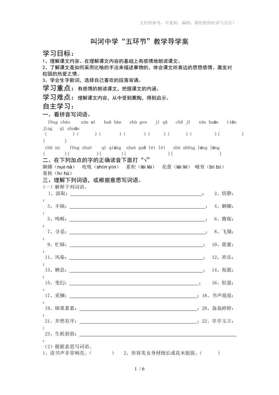 校园交响诗导学案分享_第1页