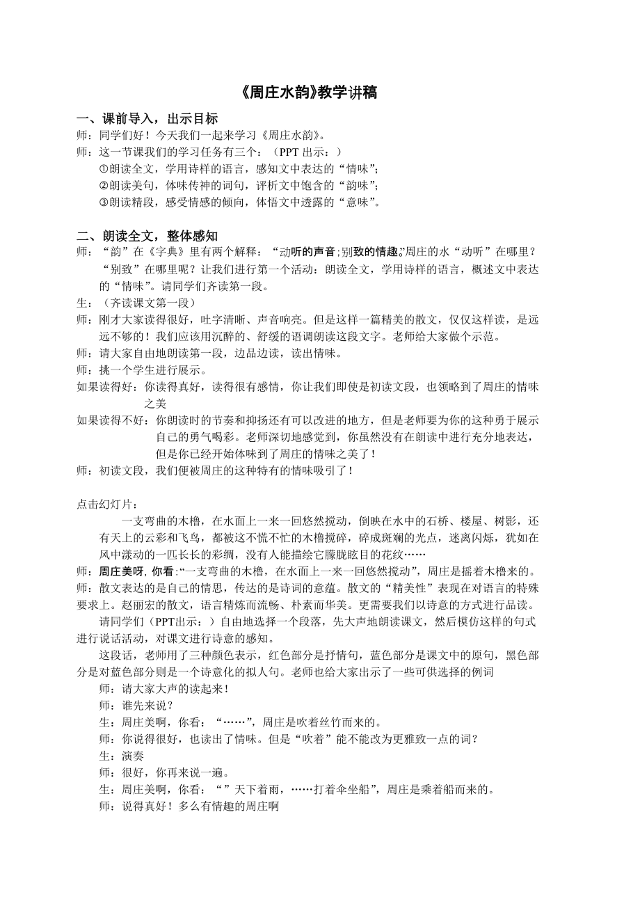 周庄水韵教学设计5_第1页