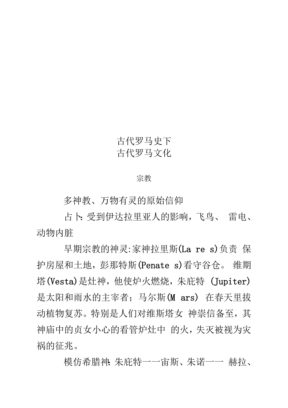 （可编）古代罗马史下_第1页