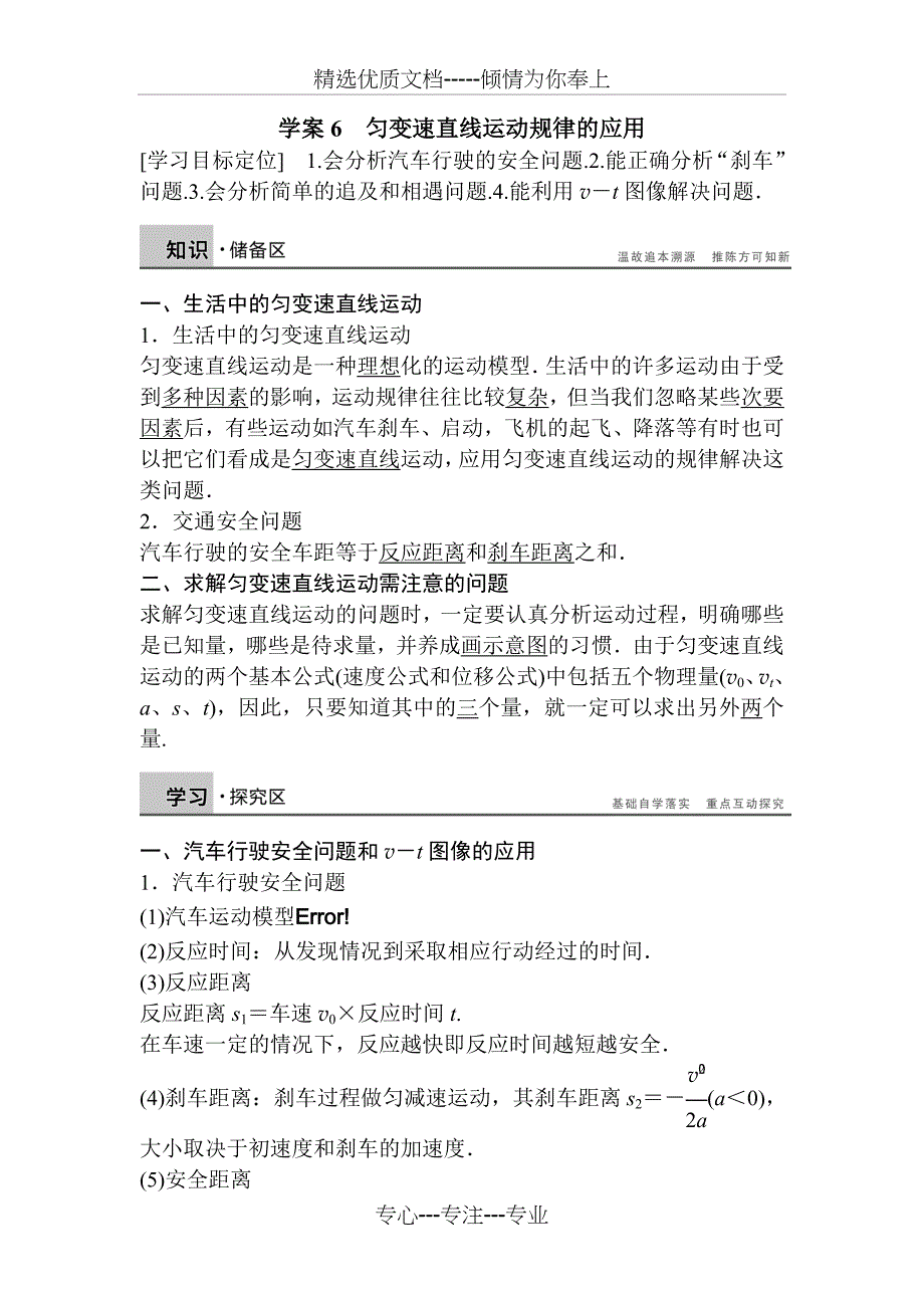 匀变速直线运动规律的应用教案(共14页)_第1页