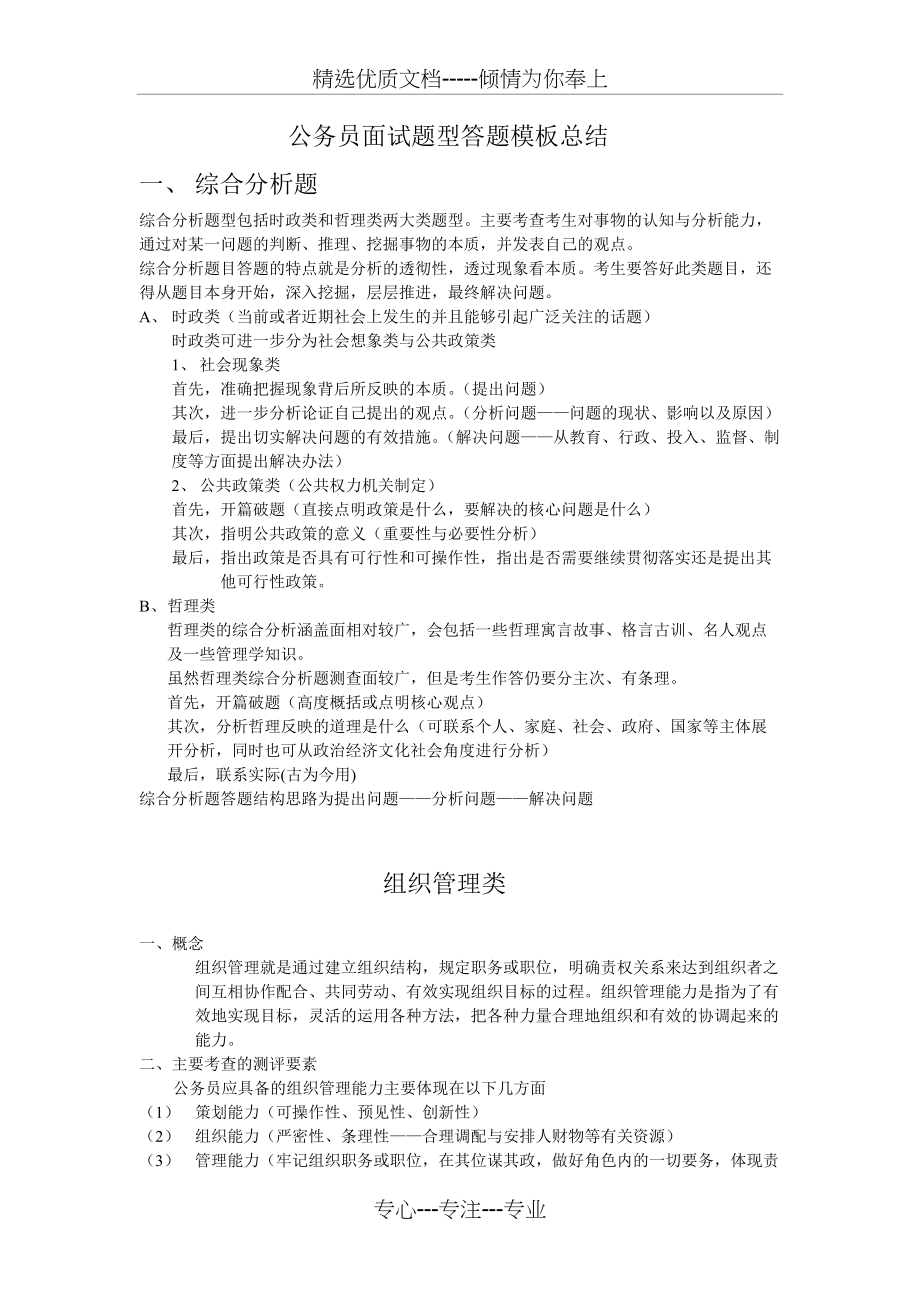 公务员面试题型答题模板总结(共5页)_第1页