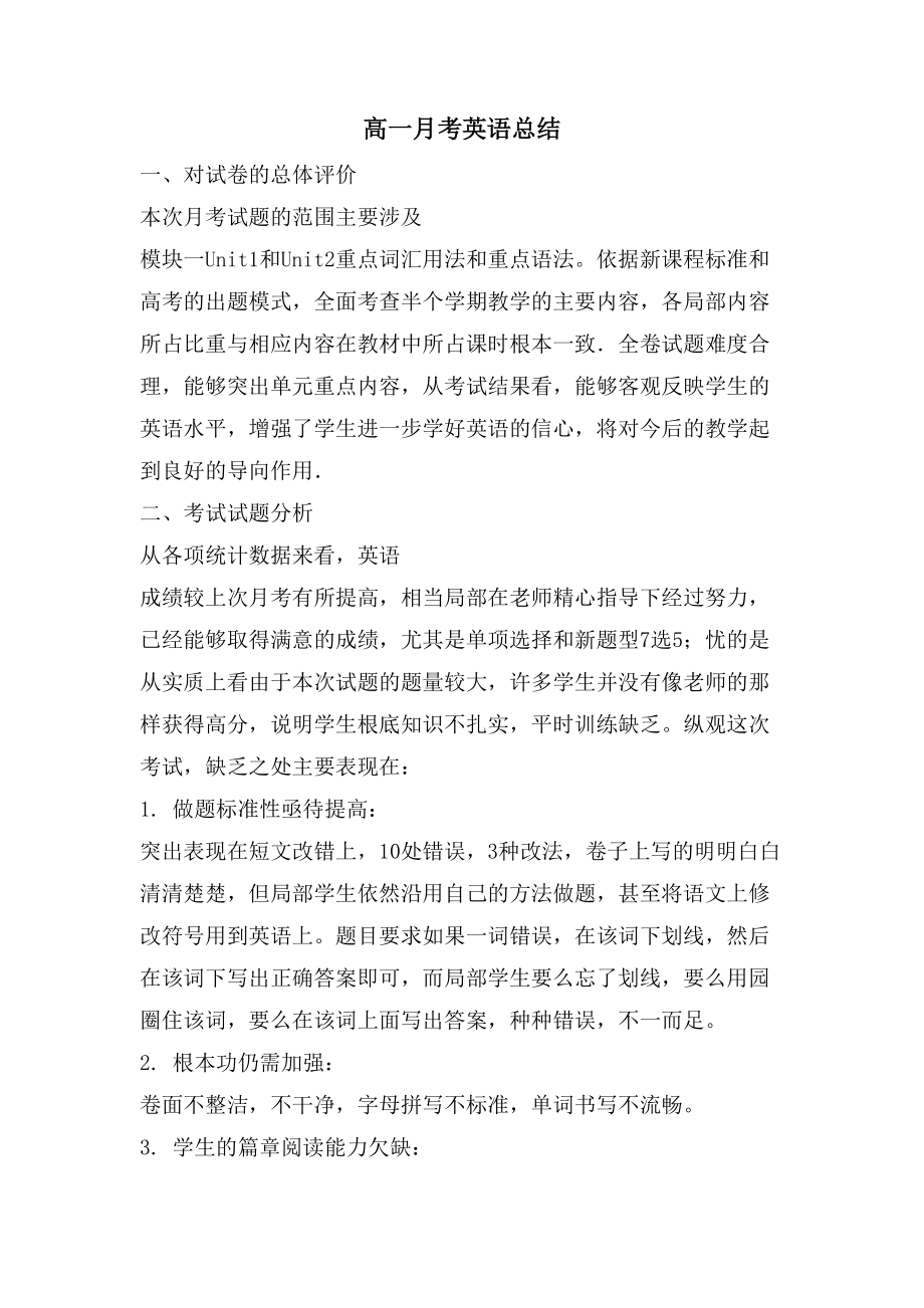 高一月考英语总结_第1页