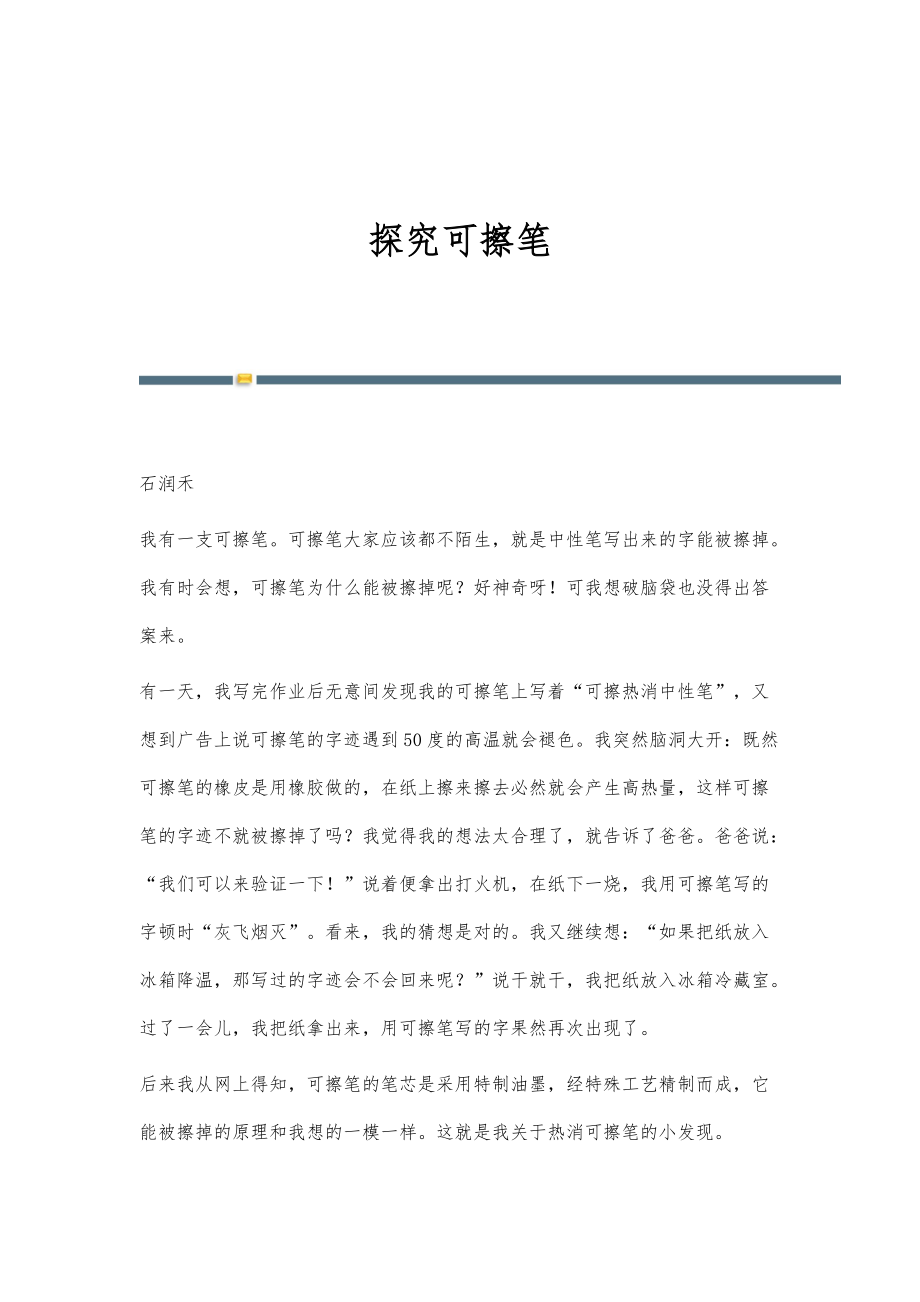 探究可擦笔_第1页