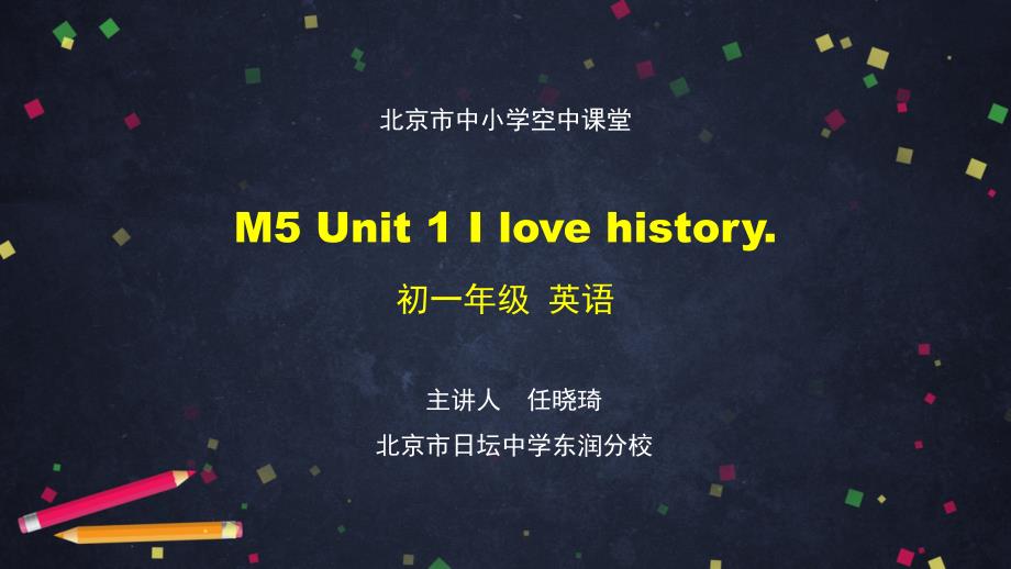 初一英语(外研版)M5-Unit-1-I-love-history-2PPT_第1页