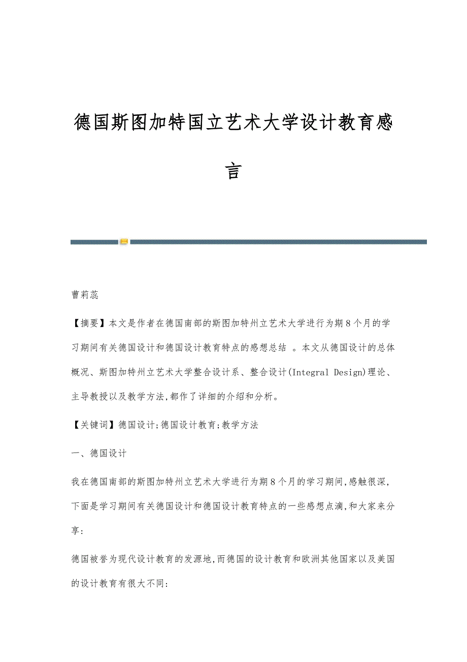 德国斯图加特国立艺术大学设计教育感言_第1页
