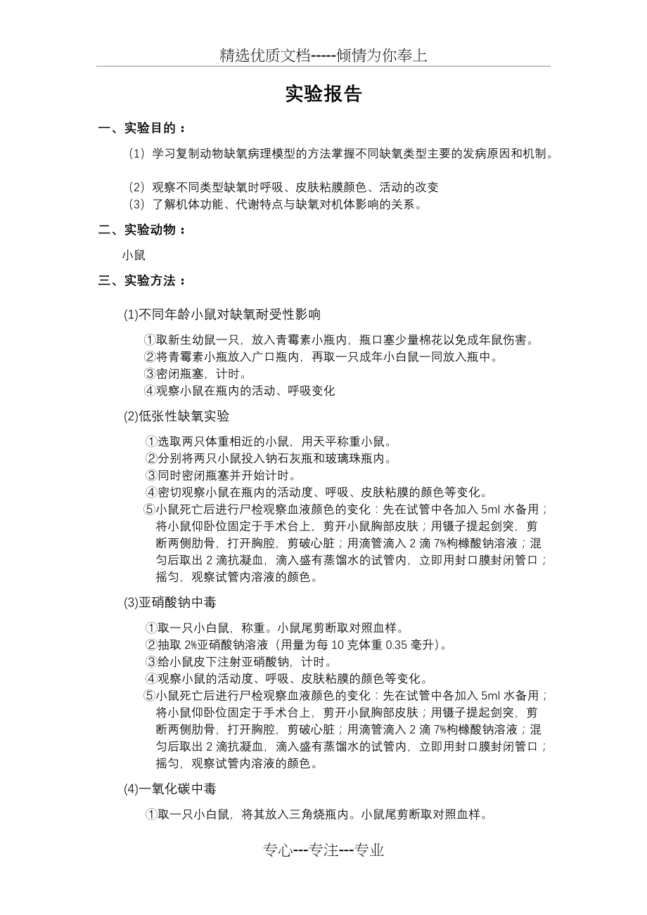 缺氧实验报告(共4页)_第1页