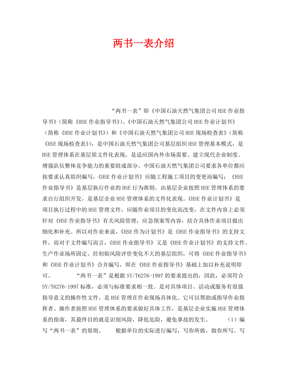 《管理体系》之两书一表介绍_第1页