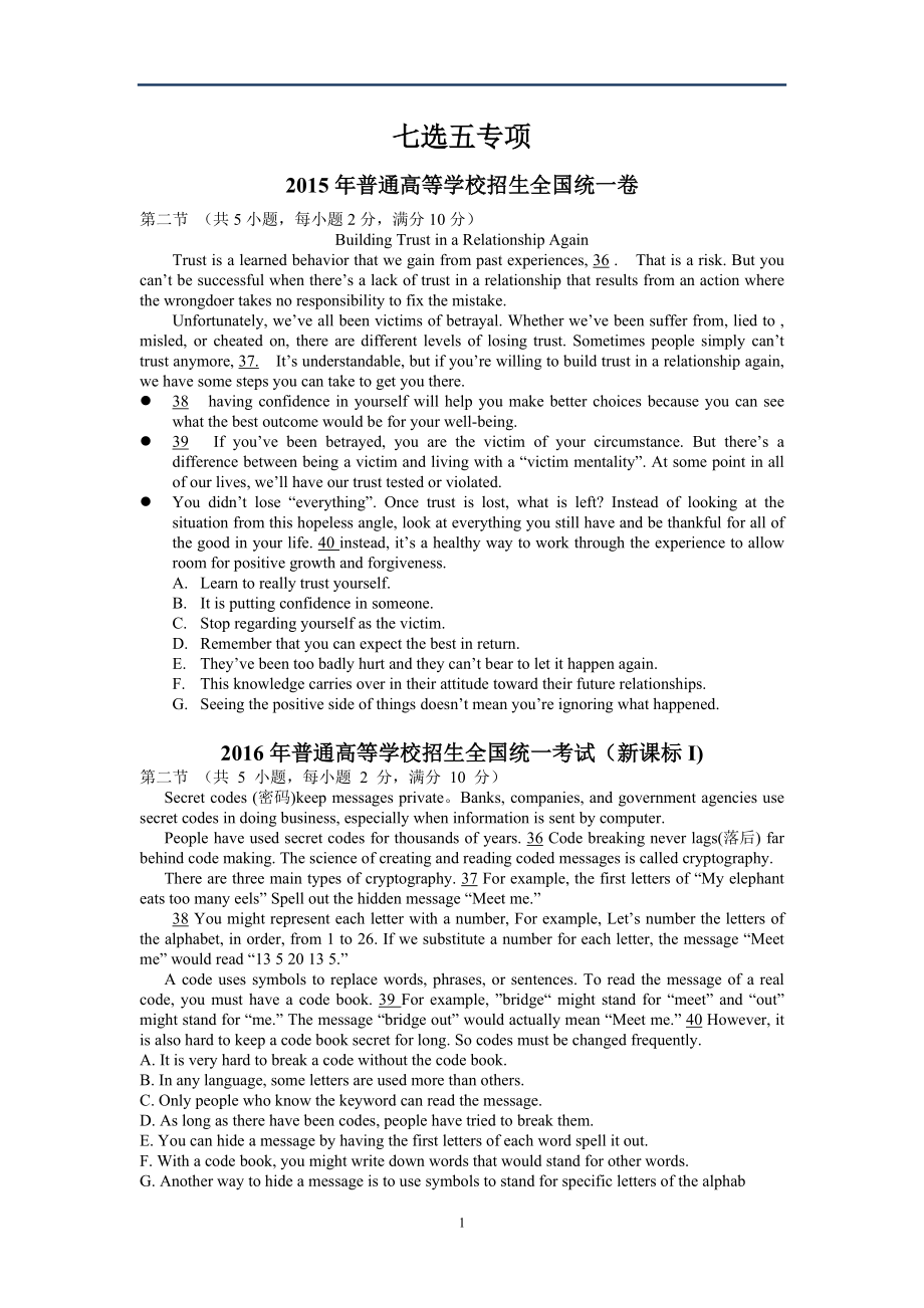 七选五专项 高考真题(2015-2019)(全国1)_第1页