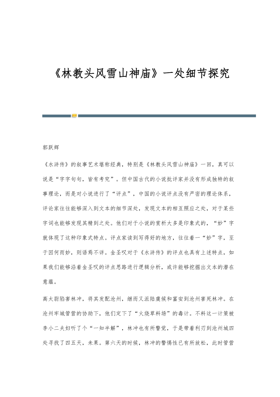 《林教头风雪山神庙》一处细节探究_第1页